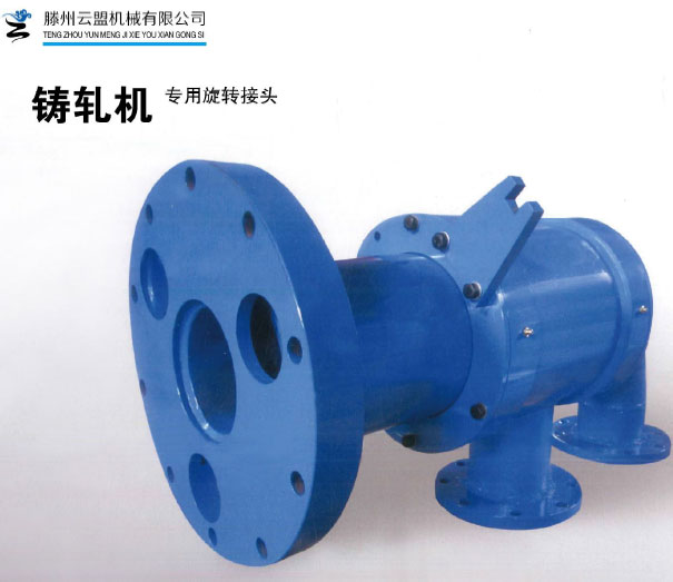 鑄軋機(jī)專用選擇接頭